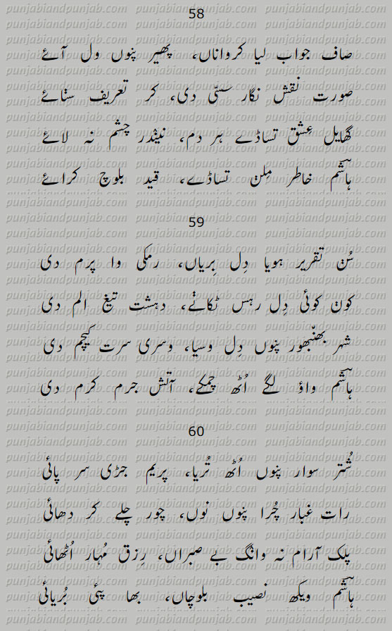 Classic Punjabi Poetry,Hashim Shah,Dohre,ہاشم شاہ,دوہڑے, سسی پنوں