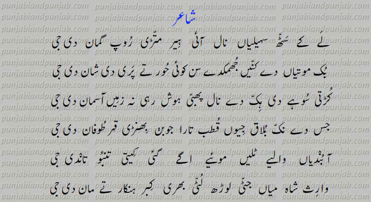 ہیر, ھیر, وارث, Heer Waris Shah,Classic Punjabi Poetry,  