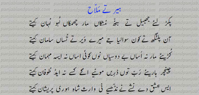 ہیر, ھیر, وارث, Heer Waris Shah,Classic Punjabi Poetry, 