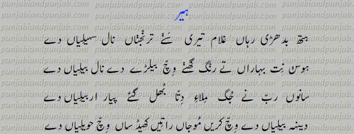 ہیر, ھیر, وارث, Heer Waris Shah,Classic Punjabi Poetry, 