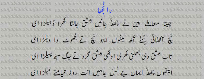 ہیر, ھیر, وارث, Heer Waris Shah ,Classic Punjabi Poetry, 