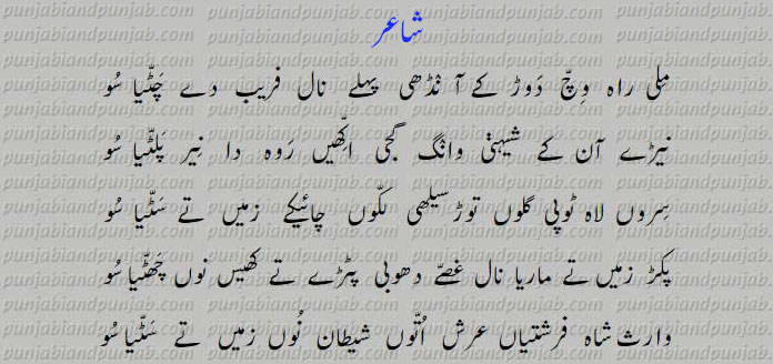ہیر, ھیر, وارث, Heer Waris Shah ,Classic Punjabi Poetry,