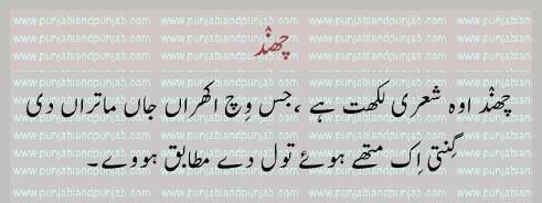 Type of Punjabi Poetry,chhand