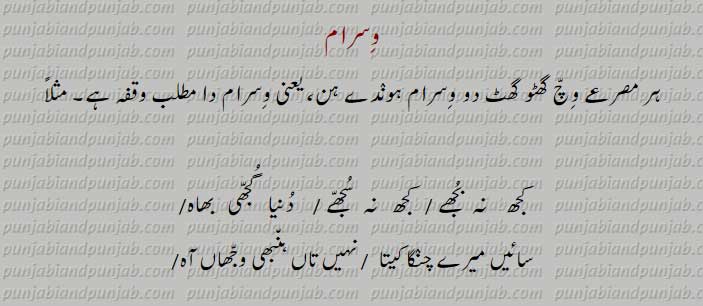 Type of Punjabi Poetry,wisraam