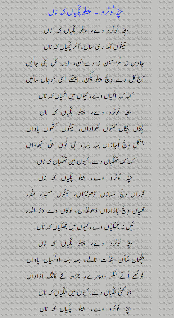 Punjabi Poetry,Ustad Karam Amratsari,استاد کرم امرتسری