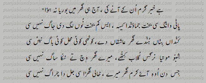 Punjabi Poetry,Ustad Karam Amratsari,استاد کرم امرتسری