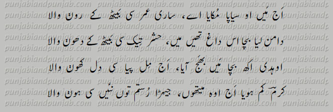 Punjabi Poetry,Ustad Karam Amratsari,استاد کرم امرتسری
