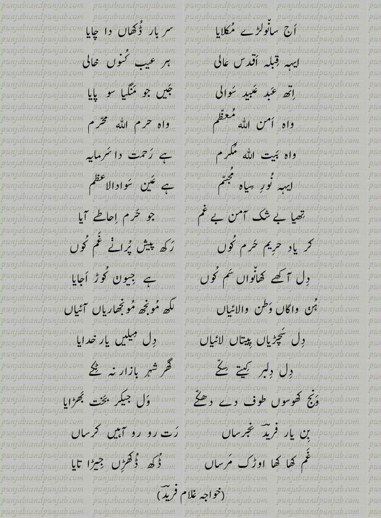  Classic Punjabi Poetry,Khwaja Ghulam Farid, خواجہ غلام فرید,Sufi Poetry, اج سانولڑے 
	مکلایا 
