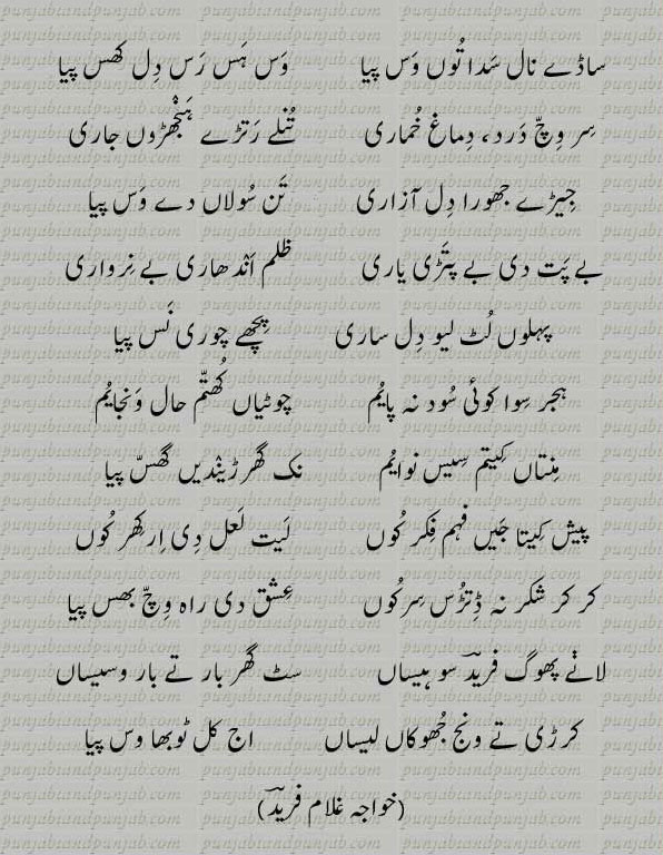 Classic Punjabi Poetry,Khwaja Ghulam Farid, ساڈے نال سدا توں وس پیا   