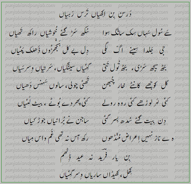  Classic Punjabi Poetry,Khwaja Ghulam Farid 
