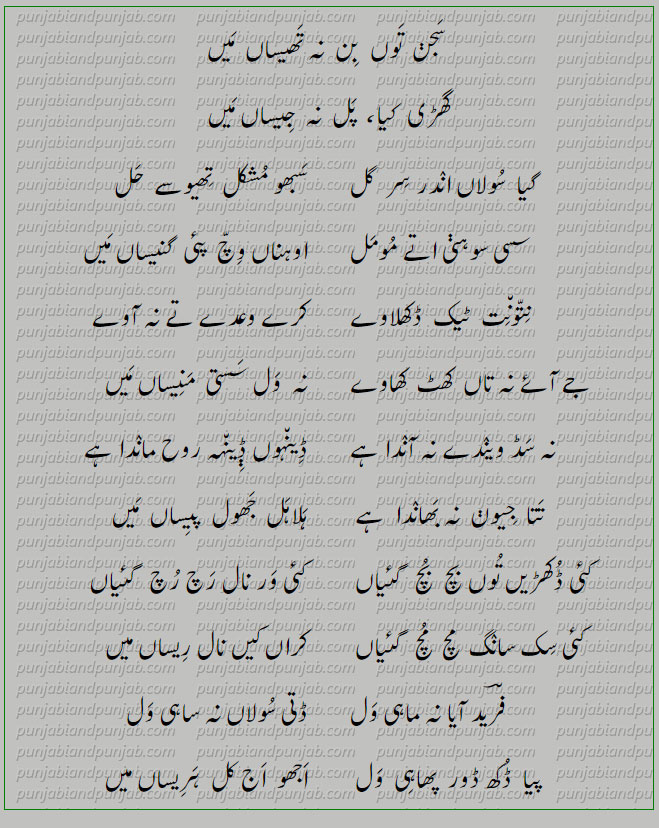  Classic Punjabi Poetry,Khwaja Ghulam Farid, خواجہ غلام فرید,Sufi Poetry,