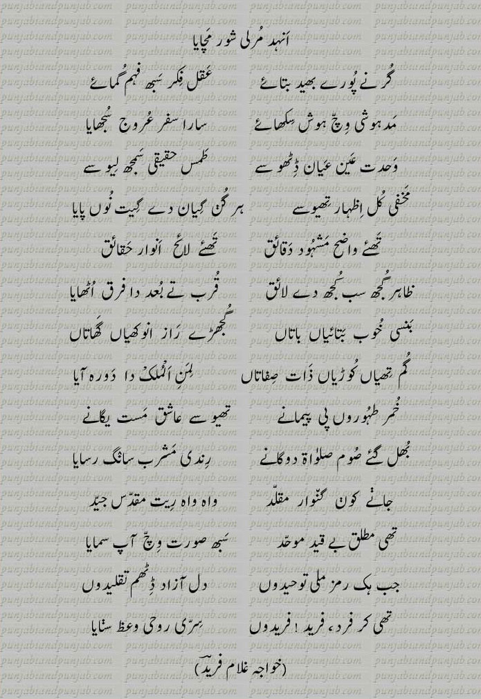  Classic Punjabi Poetry,Khwaja Ghulam Farid, خواجہ غلام فرید,Sufi Poetry, انہد مرلی شور 