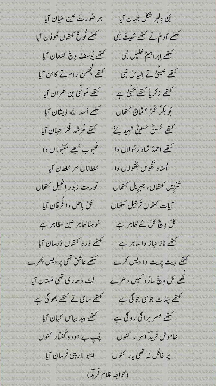   Classic Punjabi Poetry,Khwaja Ghulam Farid, خواجہ غلام فرید,Sufi Poetry, جہان