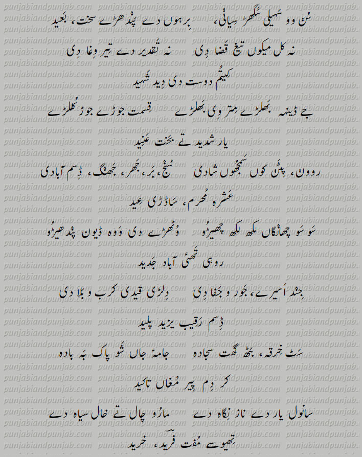 Classic Punjabi Poetry, Khwaja Ghulam Farid, خواجہ غلام فرید,Sufi Poetry, 