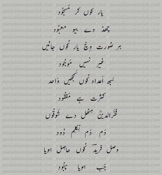  Classic Punjabi Poetry,Khwaja Ghulam Farid, خواجہ غلام فرید,Sufi Poetry, 