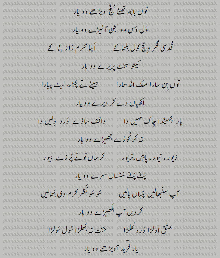  Classic Punjabi Poetry,Khwaja Ghulam Farid, خواجہ غلام فرید,Sufi Poetry,,ول وس وو سجن آ نیڑے وو یار 