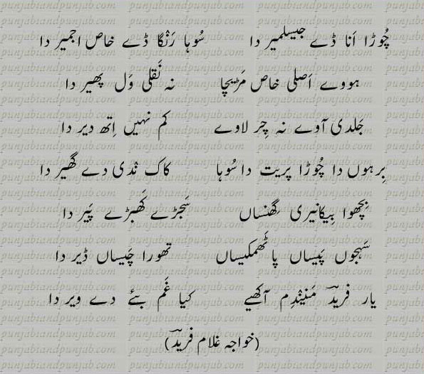  Classic Punjabi Poetry, Khwaja Ghulam Farid, خواجہ غلام فرید,Sufi Poetry,