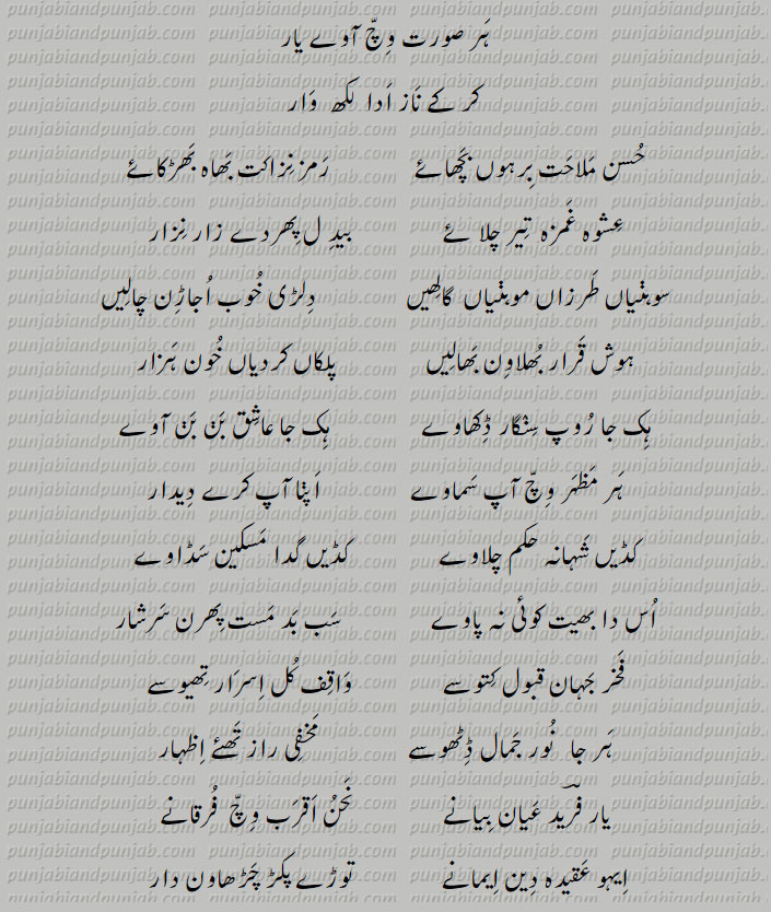 Classic Punjabi Poetry, Khwaja Ghulam Farid, خواجہ غلام فرید,Sufi Poetry, 