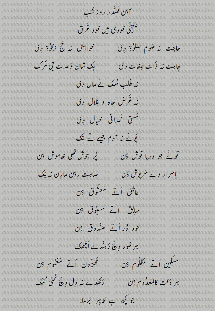 Classic Punjabi Poetry, Khwaja Ghulam Farid, خواجہ غلام فرید,Sufi Poetry,آہن قلندر روز شب 