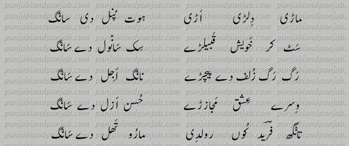 Classic Punjabi Poetry,Khwaja Ghulam Farid, خواجہ غلام فرید,Sufi Poetry, ماڑی دلڑی اڑی