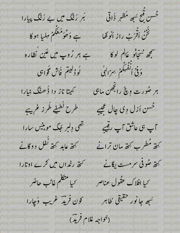 Classic Punjabi Poetry,Khwaja Ghulam Farid, خواجہ غلام فرید,Sufi Poetry, 