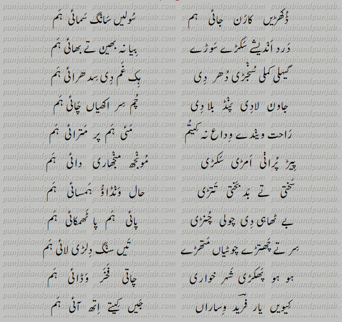Classic Punjabi Poetry,Khwaja Ghulam Farid, خواجہ غلام فرید,Sufi Poetry,  