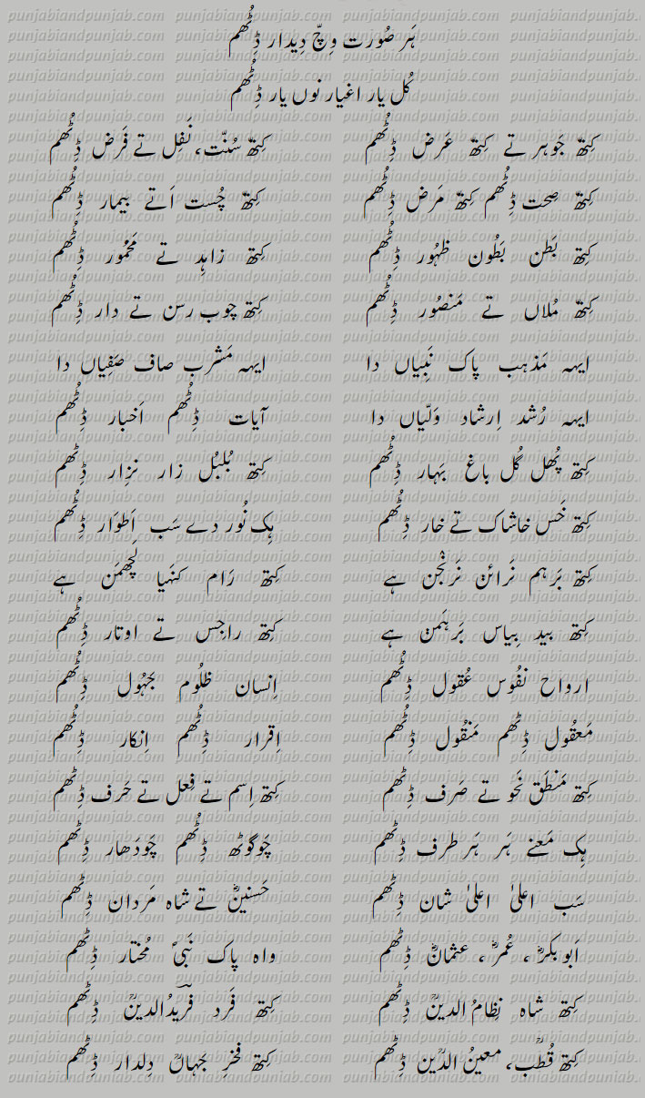 Classic Punjabi Poetry,Khwaja Ghulam Farid, خواجہ غلام فرید,Sufi Poetry,  