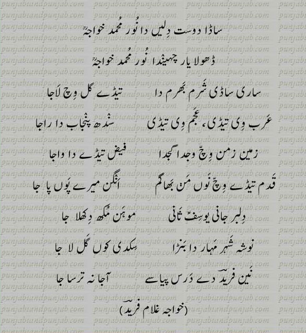   Classic Punjabi Poetry,Khwaja Ghulam Farid, خواجہ غلام فرید,Sufi Poetry,