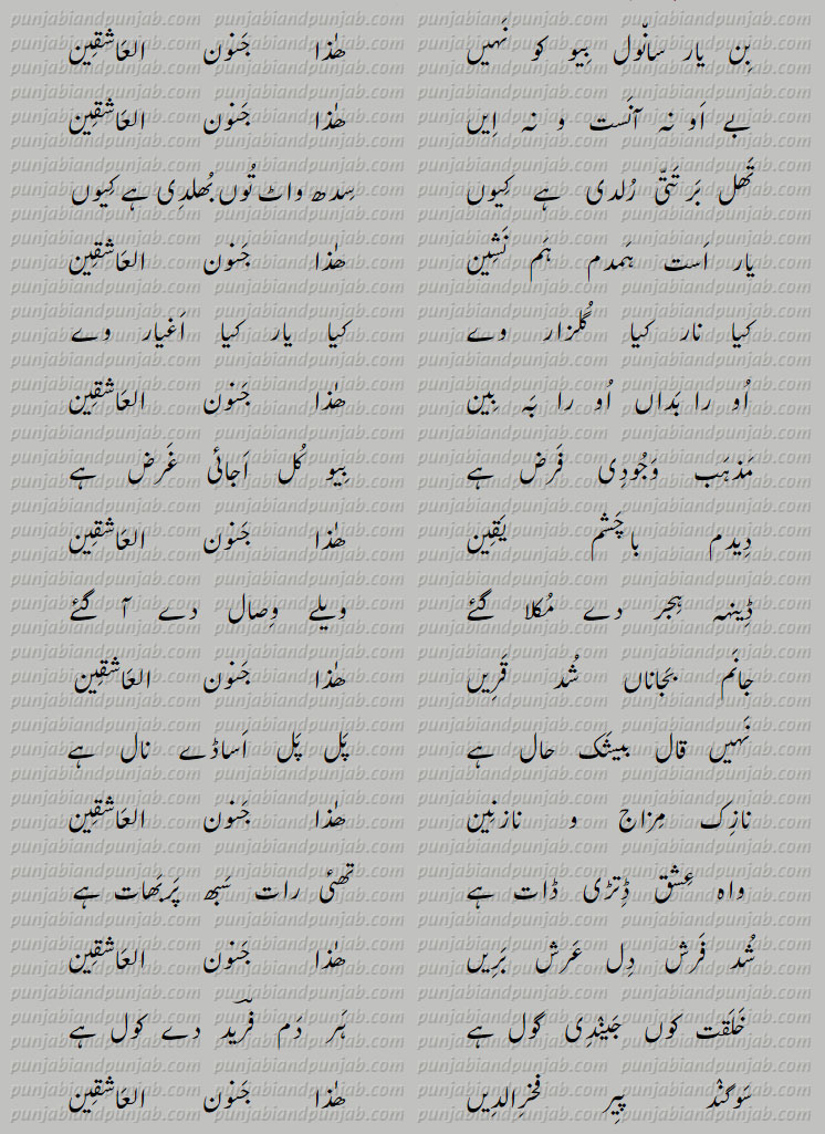 Classic Punjabi Poetry,  Khwaja Ghulam Farid, خواجہ غلام فرید,Sufi Poetry,
