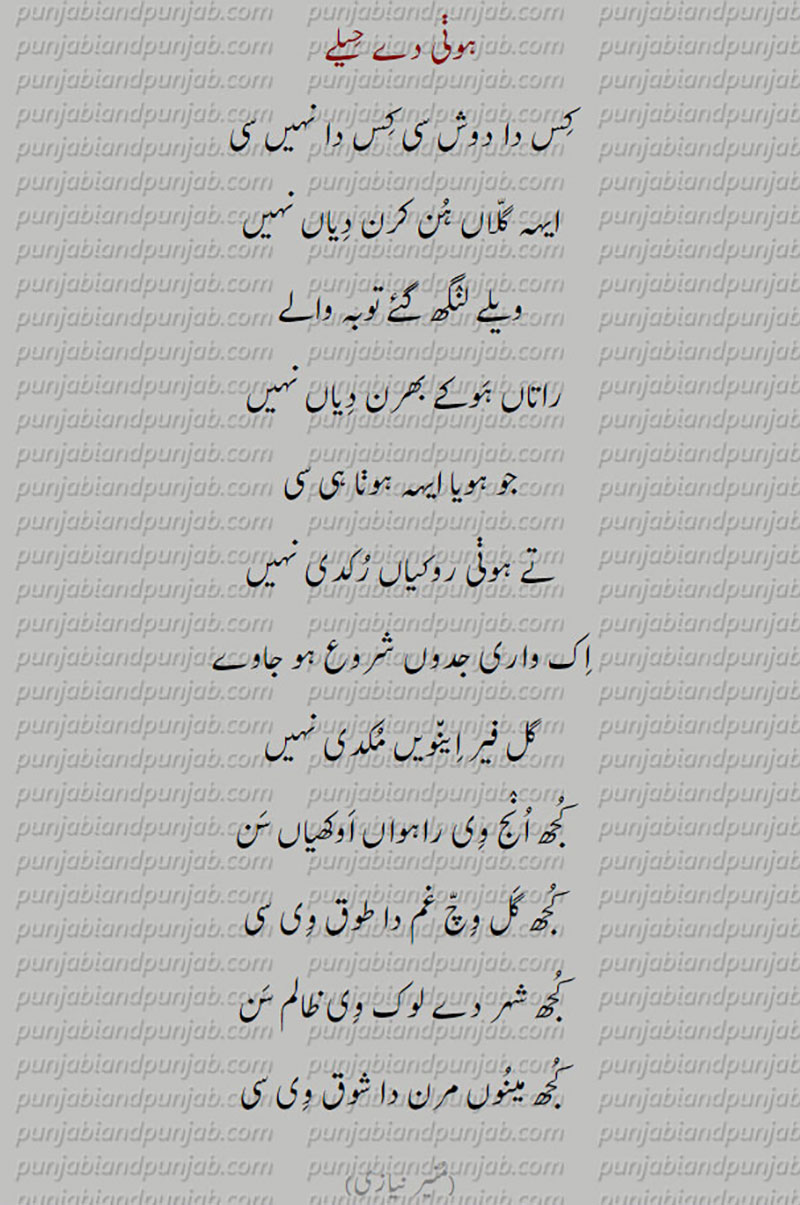 ہونی دے حیلے