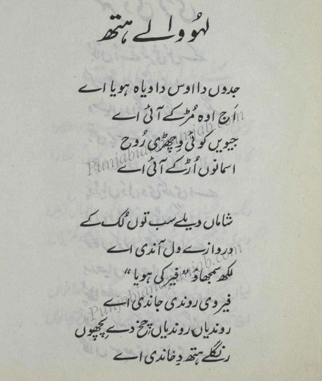 لہُو والے ہتھ