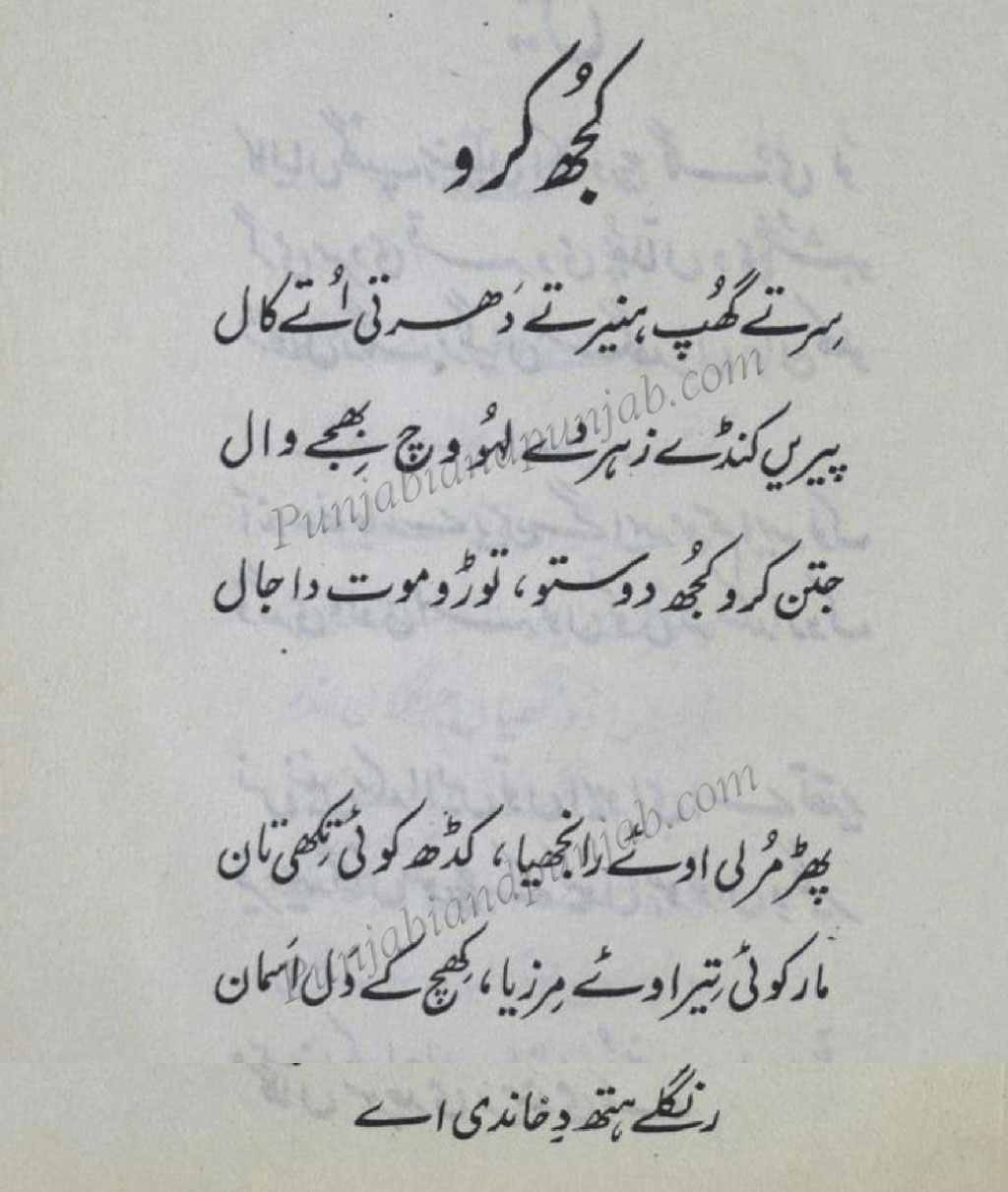 کُجھ کرو