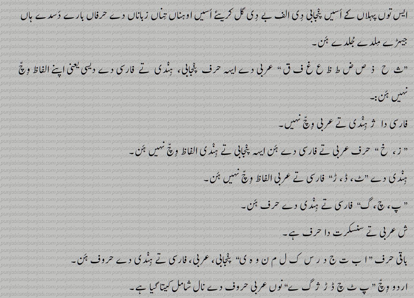 پنجابی الف بے - Punjabi Alphabet 