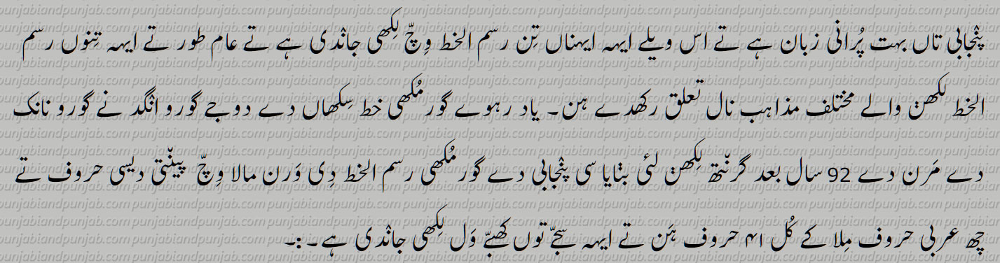 پنجابی الف بے - Punjabi Alphabet 