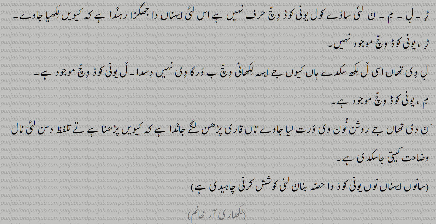 پنجابی الف بے - Punjabi Alphabet 