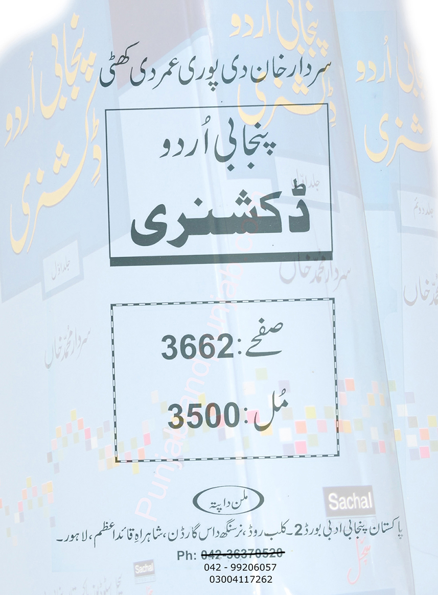 Punjabi to Urdu Dictionary, Punjabi Lughaat, لغات پنجابی,,Books