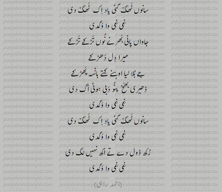 Punjabi Poetry,Ahmed Rahi ,احمد راہی, 