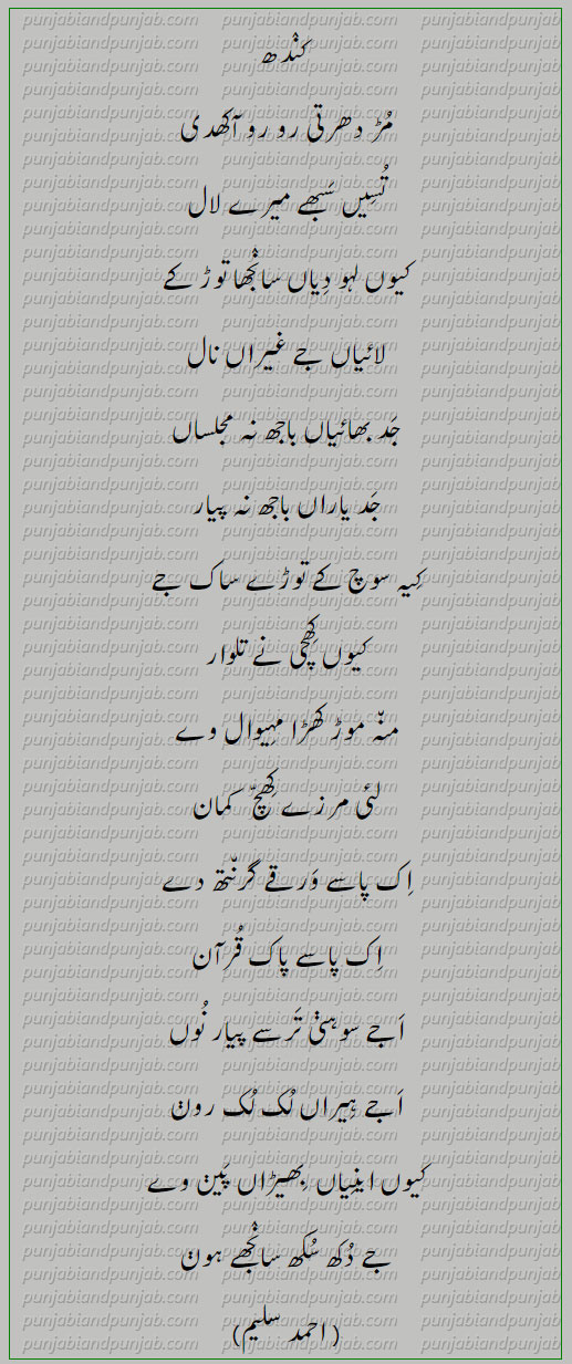 Punjabi Poetry,Ahmed Saleem,کندھ