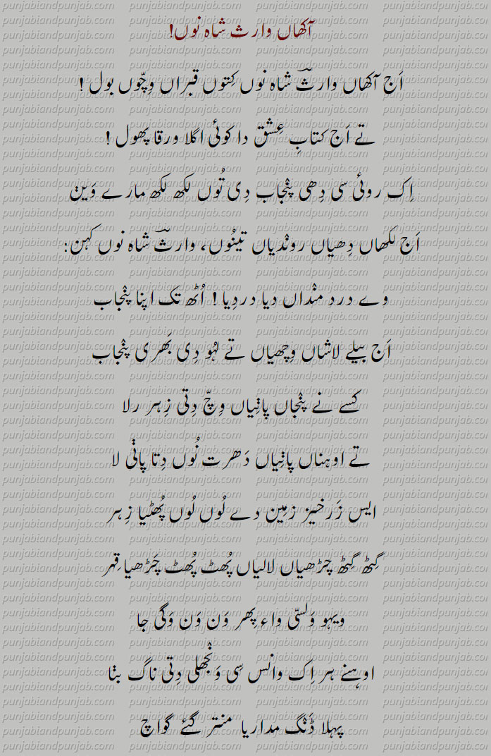 Punjabi Poetry,,Faiz Ahmad Faiz ,punjabi poetry,آکھاں وارث شاہ نوں!