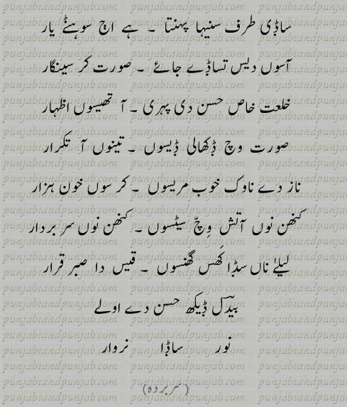 Punjabi Poetry,Bedil Sindhi,  بیدل سندھی قادر بخش, عبدالقادر 