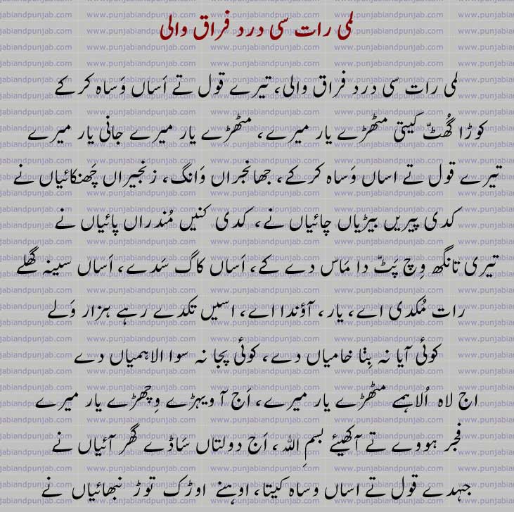 Punjabi Poetry,,Faiz Ahmad Faiz ,punjabi poetryلمی رات سی درد فراق والی