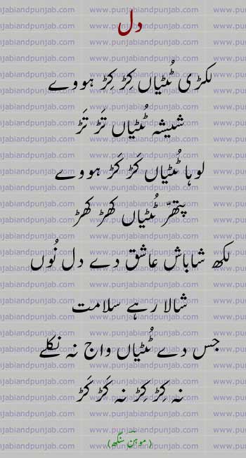 لکڑی ٹٹیاں کڑ کڑ ہووے  