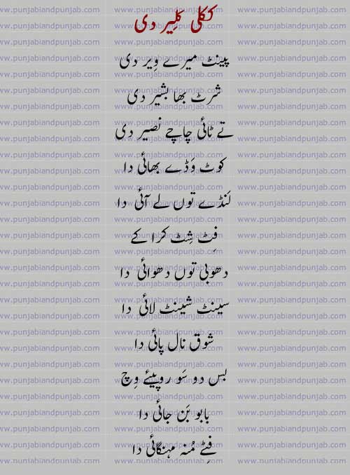 Punjabi Poetry, Shahmukhi Poetry,Punjabi Funny Petry,