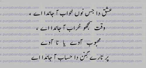 Punjabi Poetry, Shahmukhi Poetry,Punjabi Funny Petry,