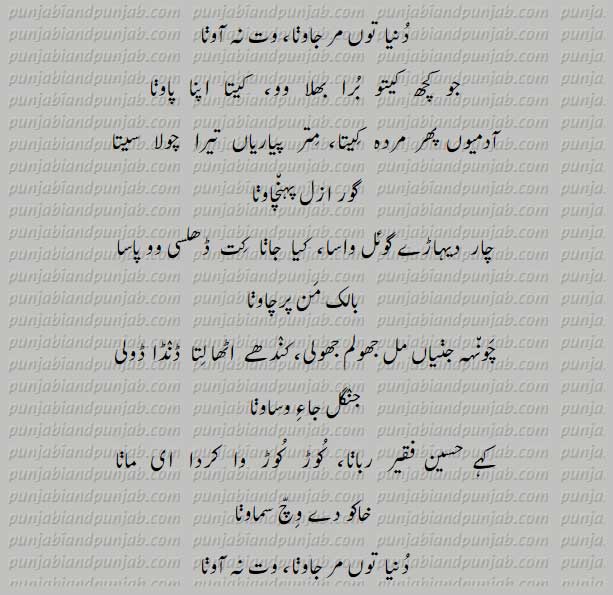 Shah Hussain,Madho Lal Hussain,kafi,Classic Punjabi Poetry,   Punjabi Poetry, Shahmukhi Poetry,