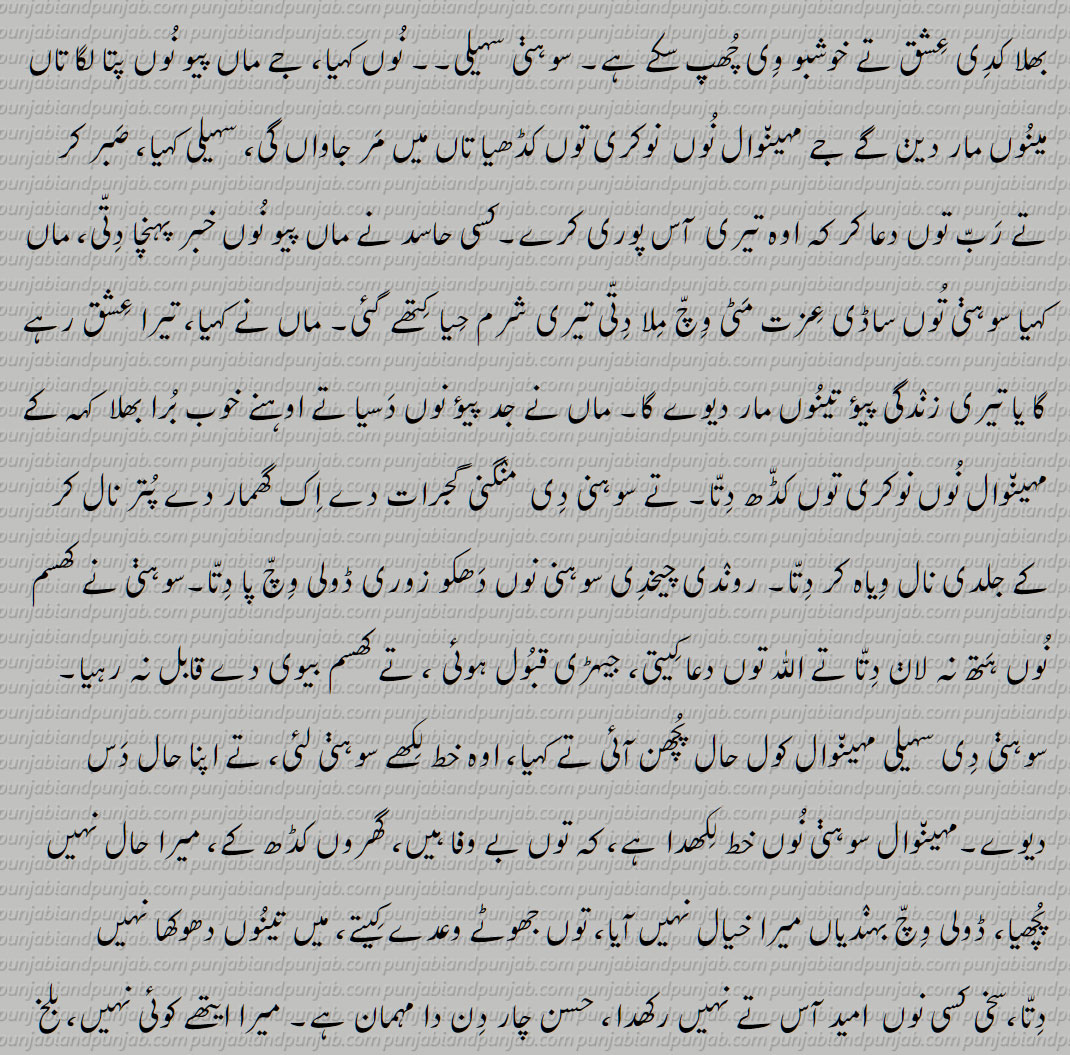  ਫ਼ਜ਼ਲ ਸ਼ਾਹ,Sohni Mahiwal,سوہنی مہین٘وال,Sohni mahinwal,Suhni Mehar, Sohni Mahiwal,ਸੋਹਣੀ ਮਹੀਂਵਾਲ