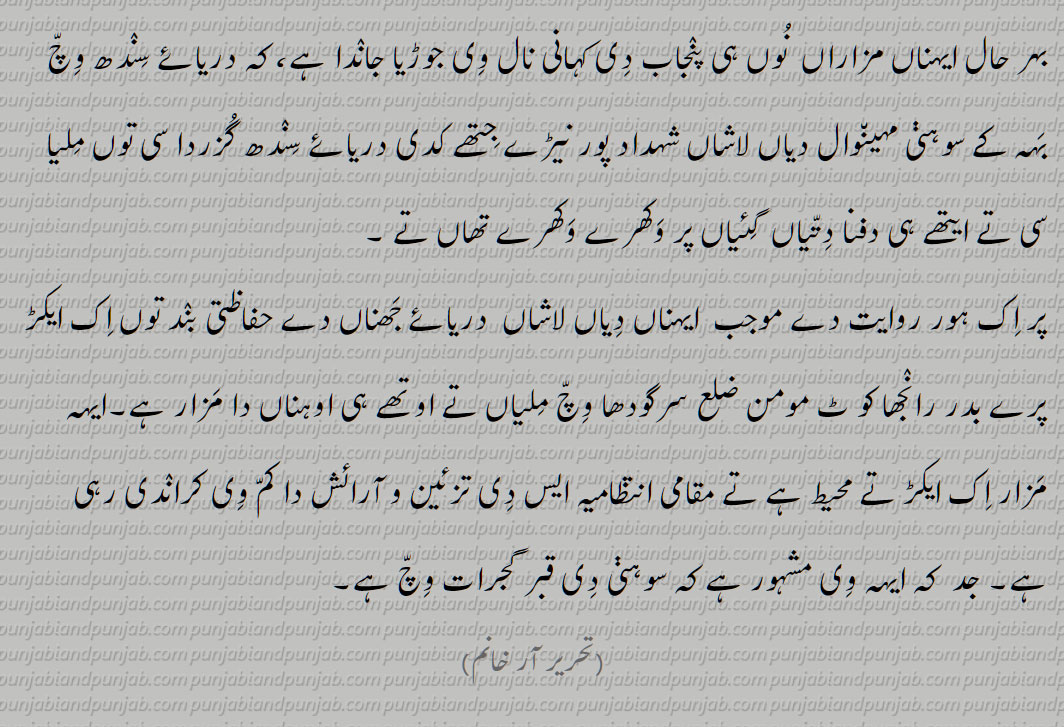  ਫ਼ਜ਼ਲ ਸ਼ਾਹ,Sohni Mahiwal,سوہنی مہین٘وال,Sohni mahinwal,Suhni Mehar, Sohni Mahiwal,ਸੋਹਣੀ ਮਹੀਂਵਾਲ