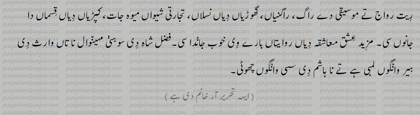  سید فضل شاہ,پنجابی شاعر,Fazal Shah,ਸੱਯਦ ਫ਼ਜ਼ਲ ਸ਼ਾਹ,Poet, poetry, Punjabi