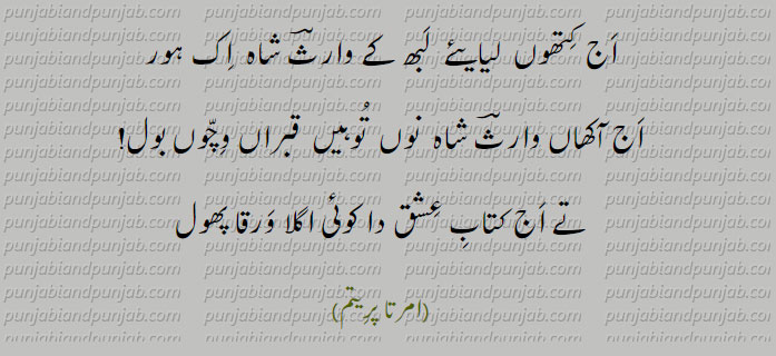 Punjabi Poetry,,Faiz Ahmad Faiz ,punjabi poetry,آکھاں وارث شاہ نوں!
