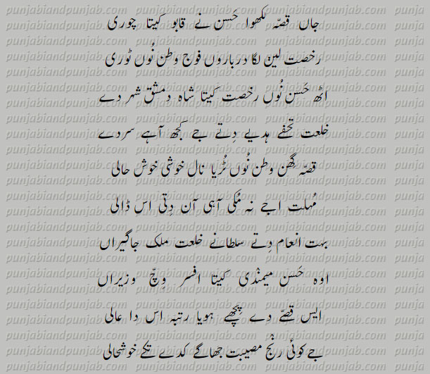  Punjabi Poetry,Muhammad Bakhsh, میاں محمد بخش  